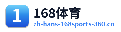 168体育